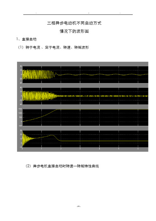 三相异步电动机不同启动方式