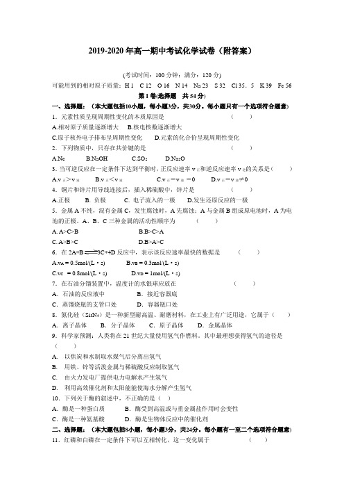 2019-2020年高一期中考试化学试卷(附答案)