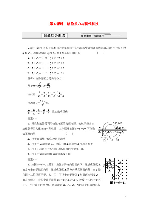 (课堂设计)2014-2015高中物理 5.6 洛伦兹力与现代科技同步精练 沪科版选修3-1