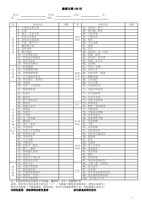 健康自测100问