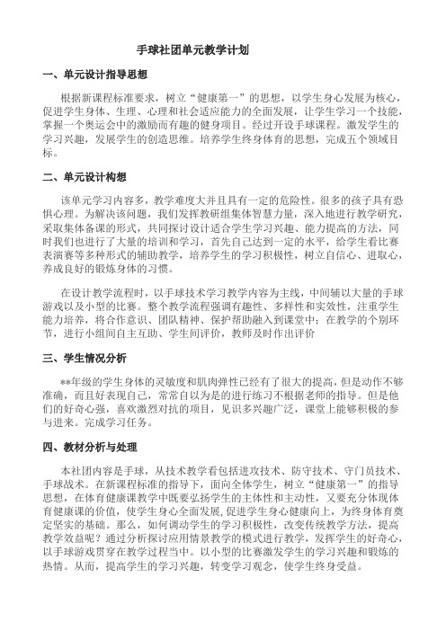 手球单元计划及18课教案