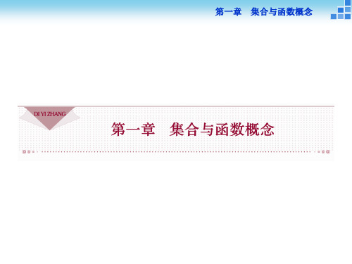 高一数学必修1第一章课件：1.1.1集合的含义与表示 课件(36张)