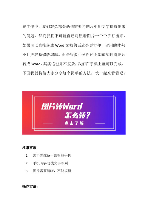 图片转Word怎么转？这个方法轻松转换