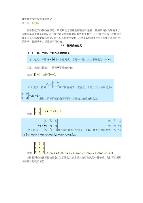 线性代数_笔记