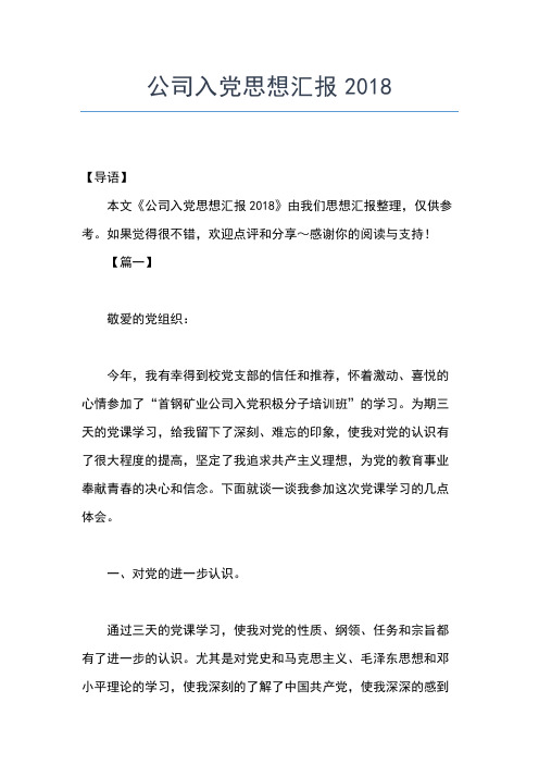 2019年最新3月入党思想汇报:认清自己才能认识世界思想汇报文档【五篇】