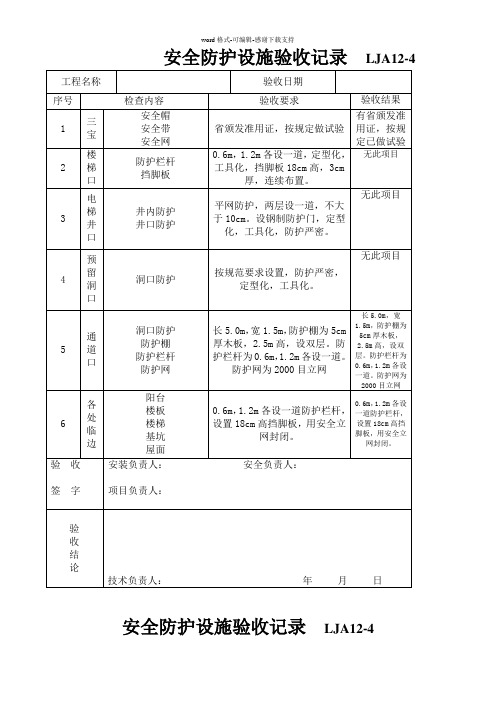 安全防护设施验收记录