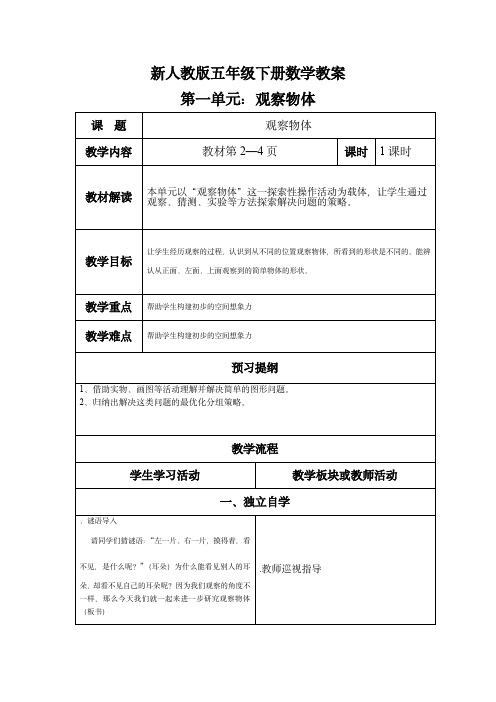 五年级下册数学教案