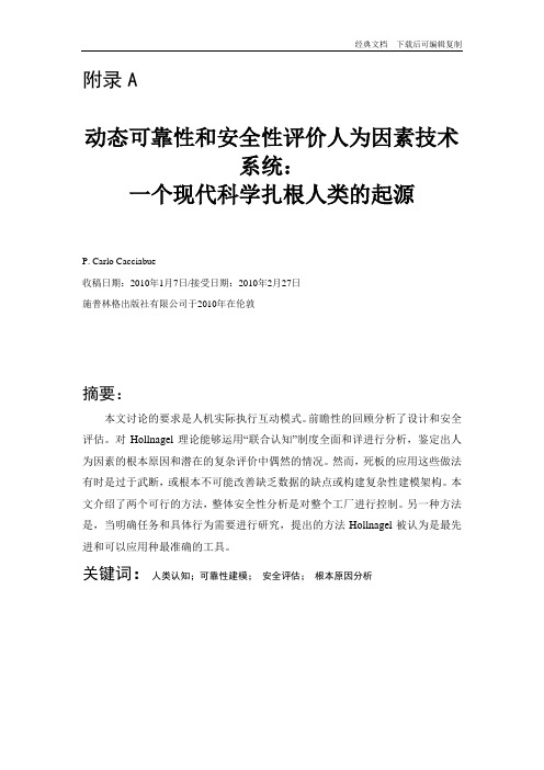 安全专业外文文献(中英文对照PDF)