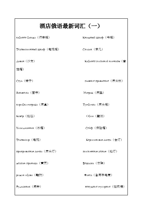 俄语对话---宾馆酒店