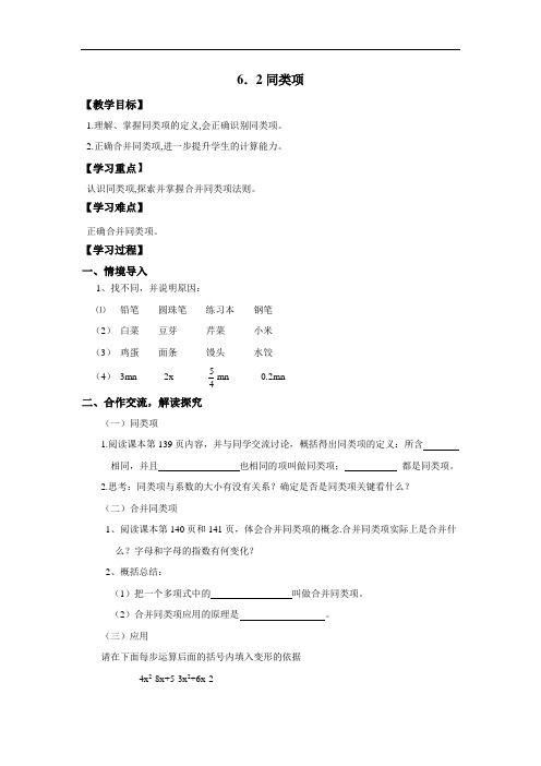 青岛版七年级上册数学教案6.2 同类项