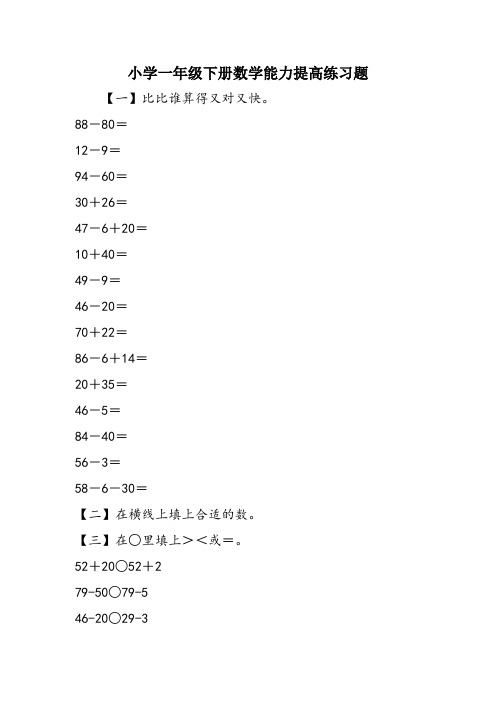 小学一年级下册数学能力提高练习题