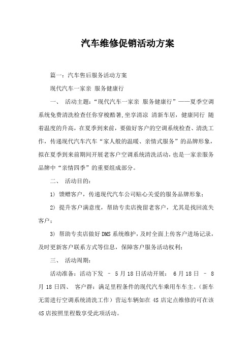 汽车维修促销活动方案 (2)