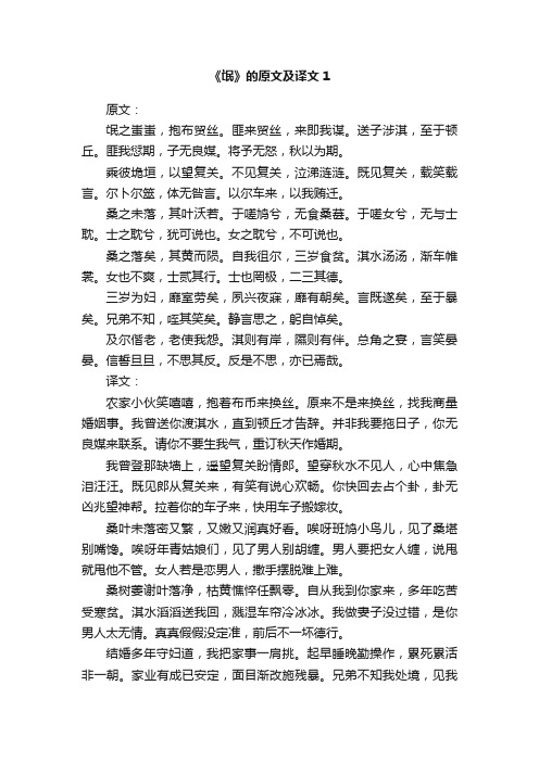 《氓》的原文及译文