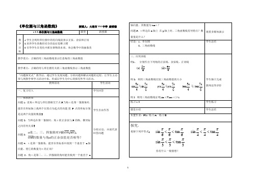 单位圆与三角函数线教案