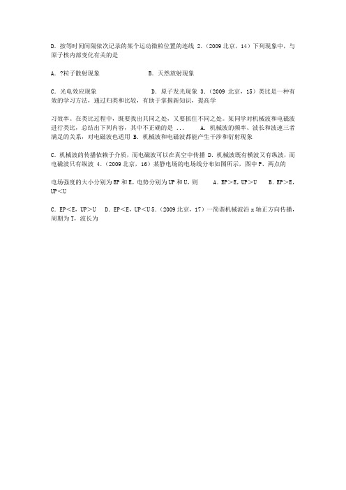 2009北京物理高考试题