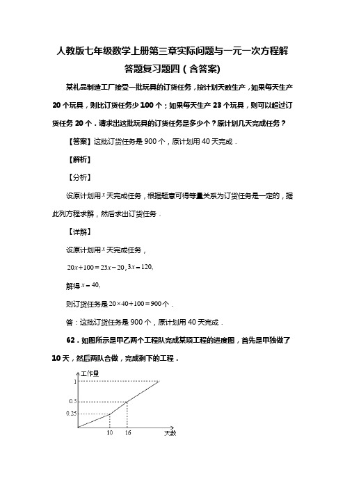 人教版七年级数学上册第三章实际问题与一元一次方程解答题复习题四(含答案) (57)