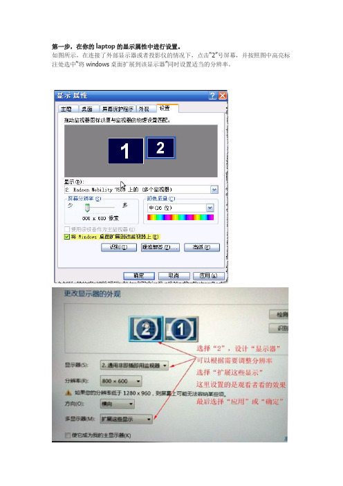 PPT连接投影仪备注仅演讲者可见