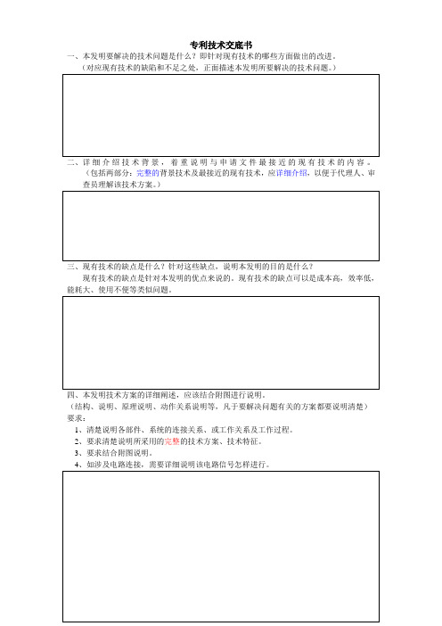 专利技术交底书格式(机电类)