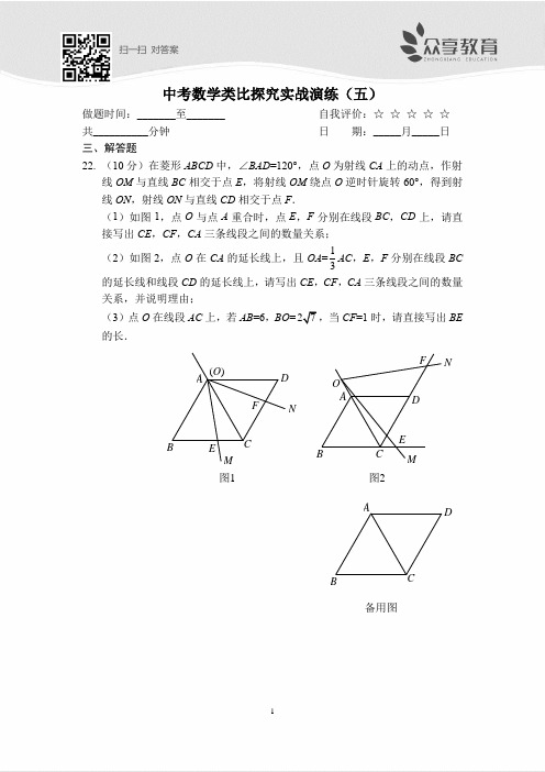 中考数学类比探究实战演练(随堂测试及答案)