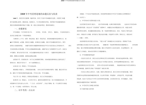 2006年中考思想品德的命题反思与收获