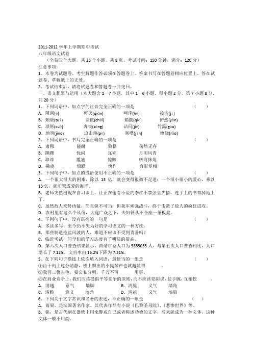 2011-2012学年上学期期中考试