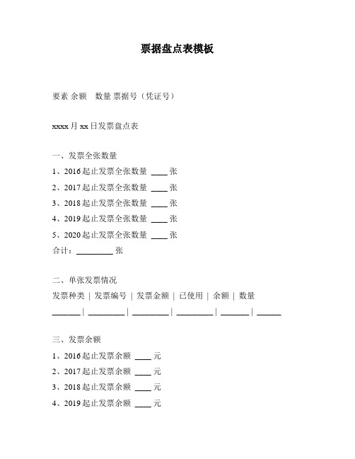 票据盘点表模板