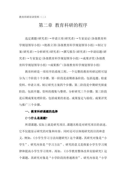 教育科研培训资料(二)