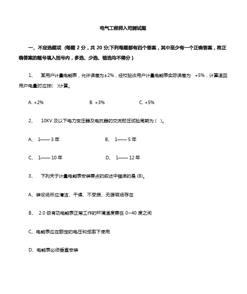 电气工程师笔试试题(试题)