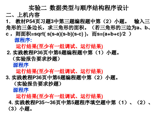 12级实验二上机题总结