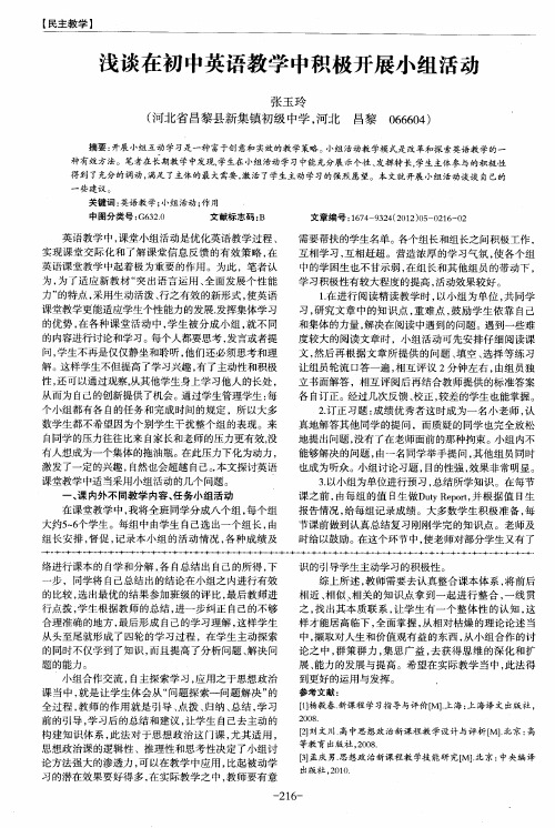 浅谈在初中英语教学中积极开展小组活动