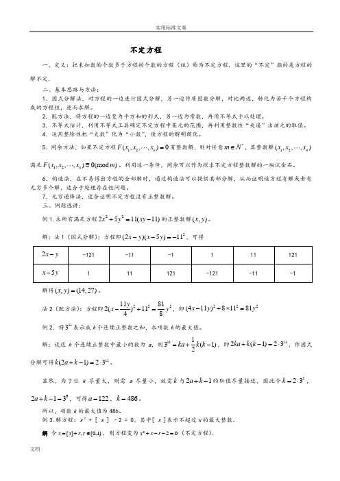 【数论第四讲】不定方程