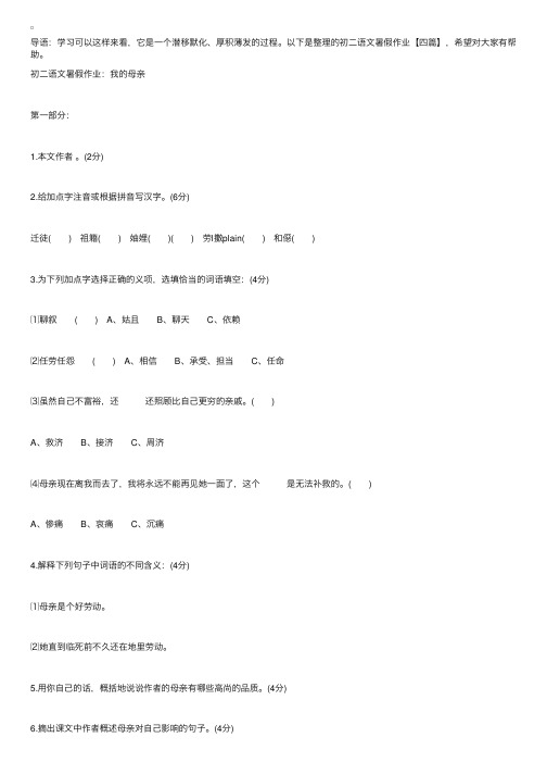 初二语文暑假作业【四篇】