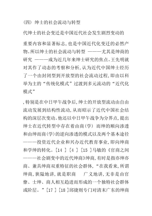 绅士流动与社会变迁