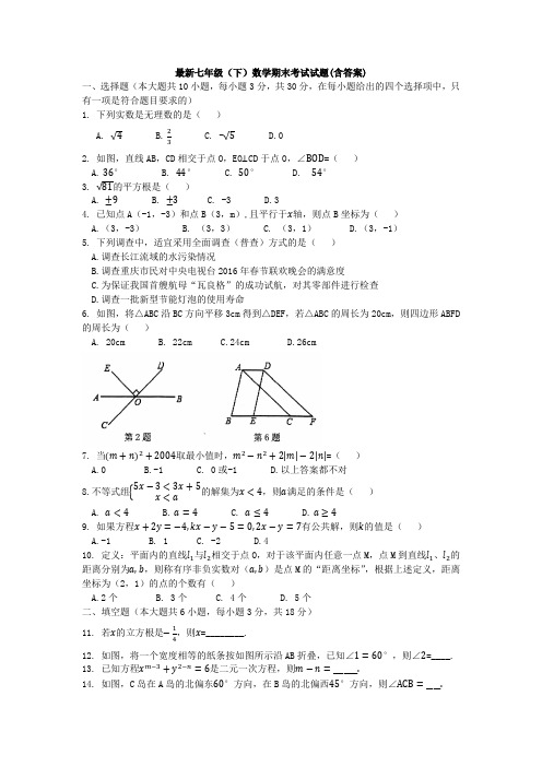 【3套打包】石家庄市最新七年级下册数学期末考试试题(含答案)(4)