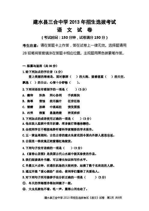 建水三合中学初13级选拔考试语文