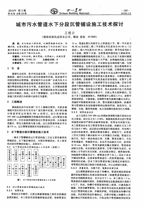 城市污水管道水下分段沉管铺设施工技术探讨