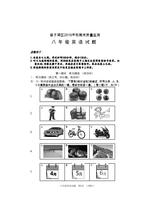 湖北省鄂州市梁子湖区2019年秋期末质量监测八年级英语试题 含答案