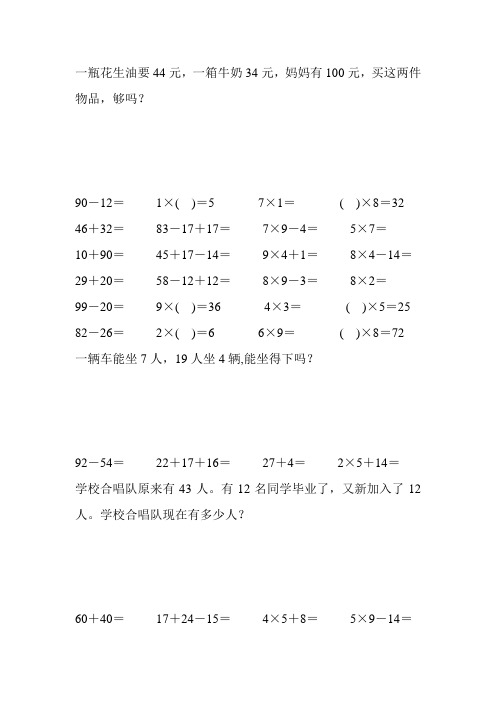 2017最新小学二年级数学上册口算应用题卡 (178)