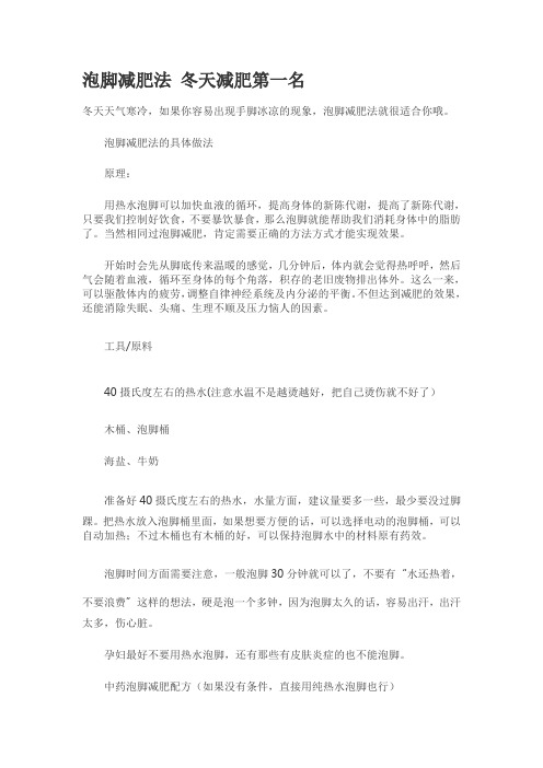 泡脚减肥法 冬天减肥第一名