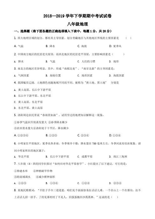 精品解析：河南省偃师市2018-2019学年八年级下学期期中地理试题(原卷版)