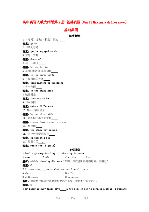 高中英语 基础巩固(Unit1 Making a difference)大纲人教版第二册.doc