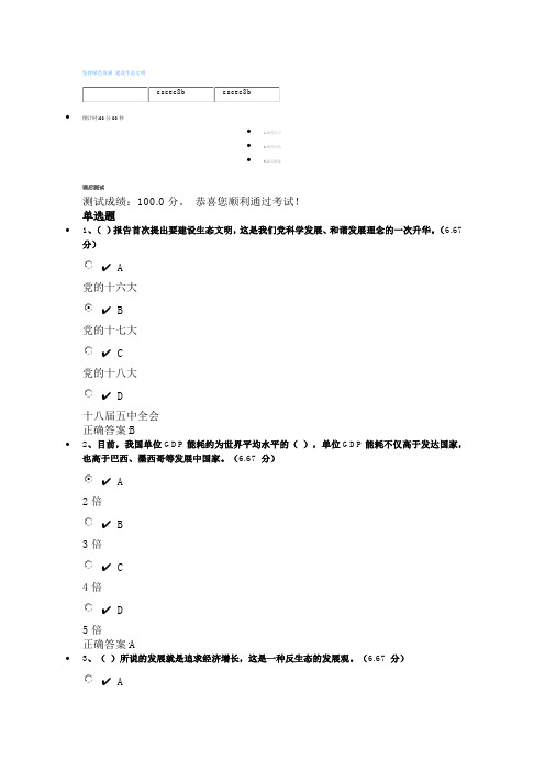 坚持绿色发展 建设生态文明    (课程编号：PL201613)