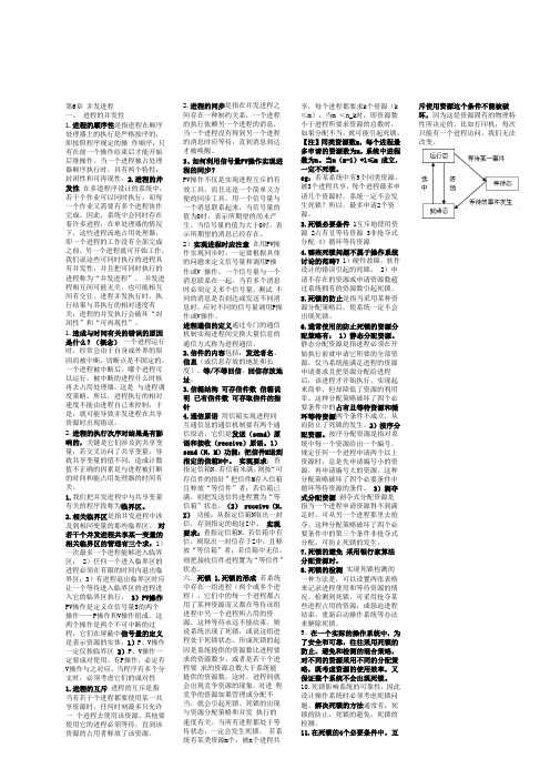 02323 操作系统概论 第六章 并发进程