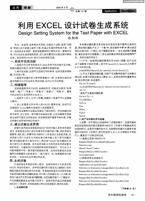 利用EXCEL 设计试卷生成系统