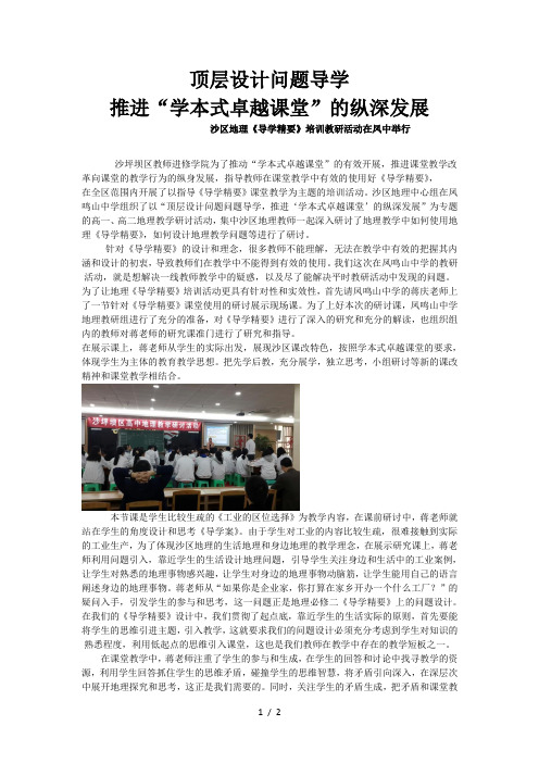 顶层设计问题导学