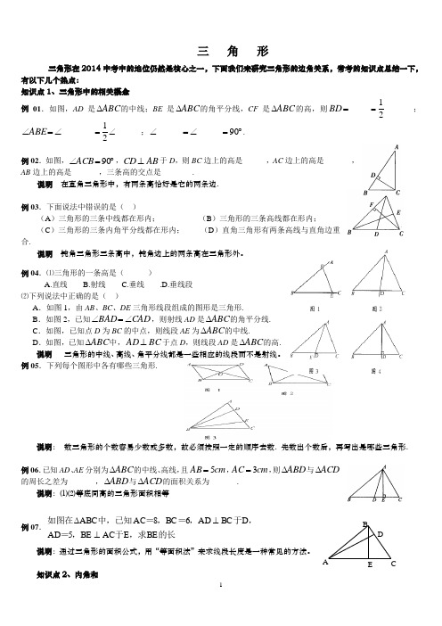 2014届数学中考三角形边角关系