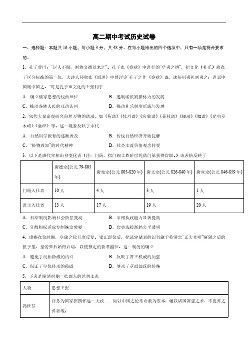 湖南省邵阳市绥宁县第一中学2022-2023学年高二下学期期中考试历史试卷