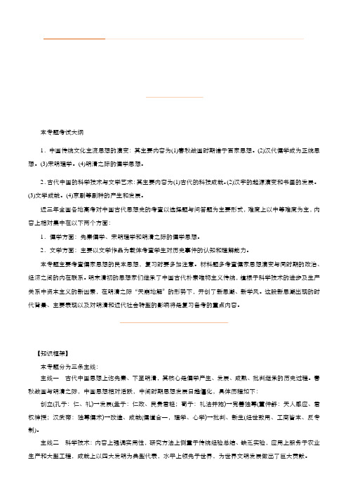 2020届高考历史(岳麓版)一轮复习中国传统文化主流思想的演变学案