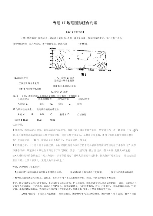 2020年高考地理真题分类汇编专题17地理图形综合判读Word版含解析