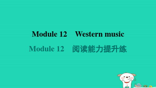 2024七年级英语下册Module12Westernmusic阅读能力提升练课件新版外研版